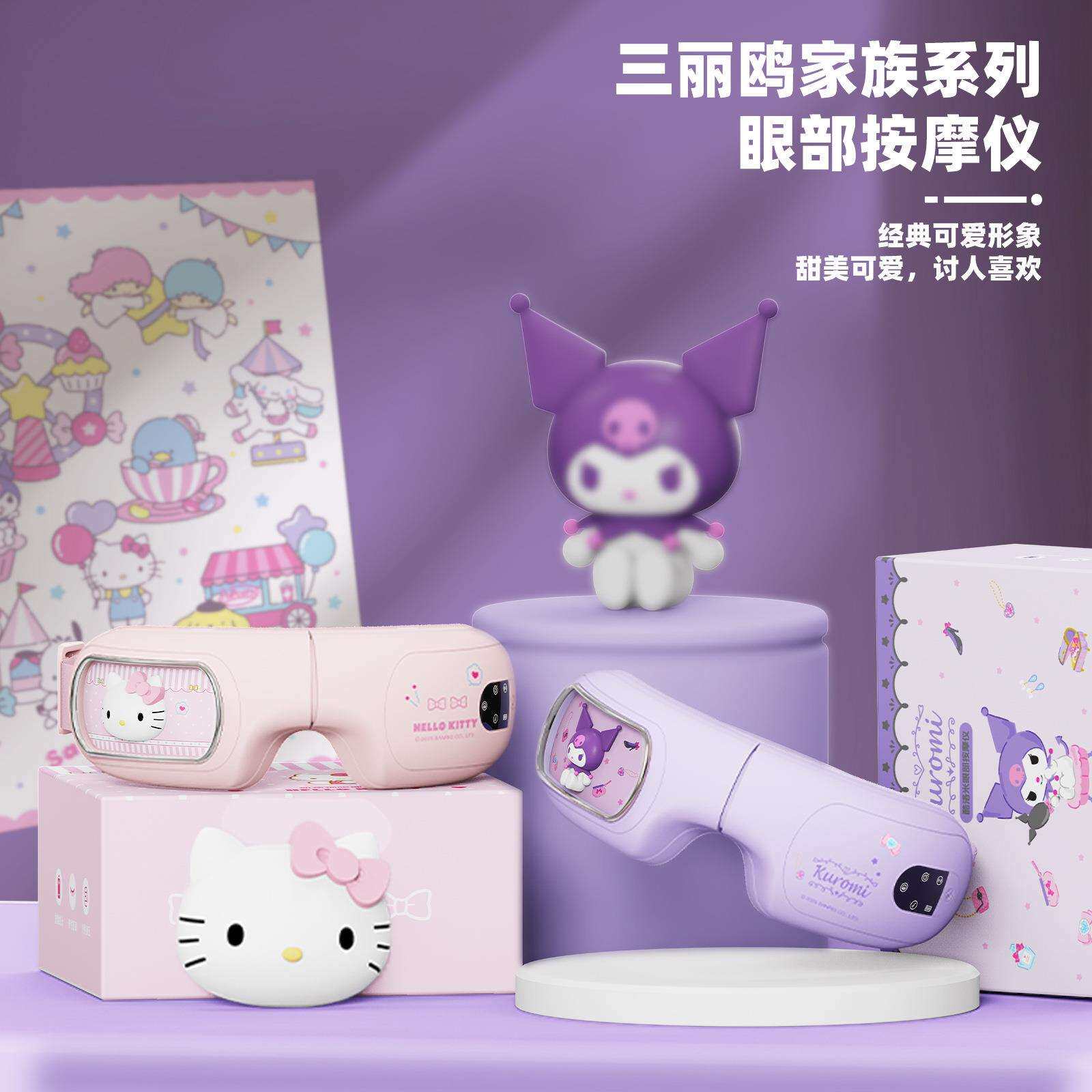 三丽鸥护眼眼部按摩仪音乐震动热敷眼睛按摩器缓解疲劳便携现货