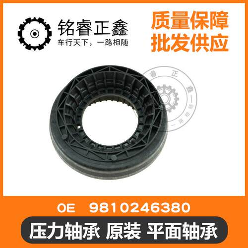 压力轴承平面轴承9810246380适用标致雪铁龙308S4084008天逸 原装