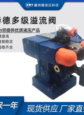 华德液压DB3U10H-1-30B/315G24NZ5L多级溢流阀DB2U10H DB3U20H 30