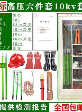 工具柜电力工器具10kv压绝缘工具电工绝缘棒手套靴全套