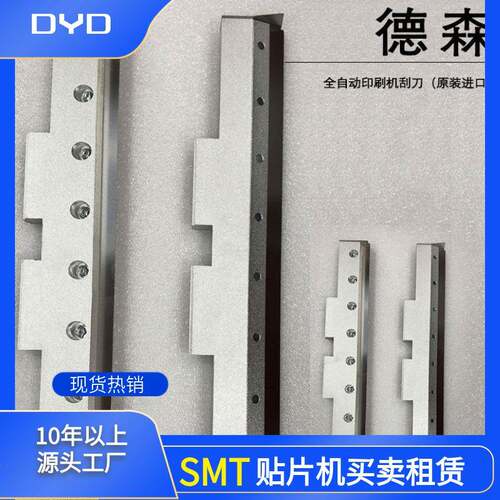 厂家出售SMT全自动印刷机/GKG/DEK/和田古德刮刀规格齐全