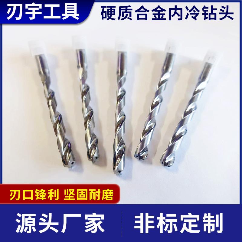 钨钢内冷钻头中心出水硬质合金合麻花头钻HAD头长加硬质金内冷钻