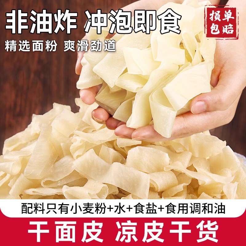 现货开袋即食米皮干面皮陕西正宗开袋即食香辣凉皮米皮麻酱面皮散