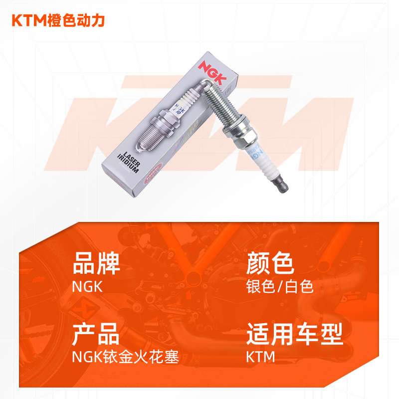 /火花塞390adv890/1090ktm250ngk/铱金适用/690790/1290duke//