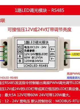 1路LED调光器LED调光模块PWM调光器－RS485 MODBUS数字量输出模块