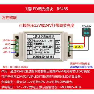 1路LED调光器LED调光模块PWM调光器－RS485 MODBUS数字量输出模块