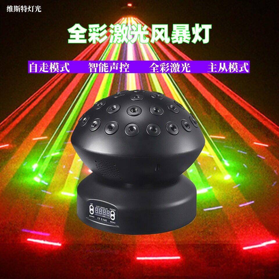 全彩激光风暴LED舞台灯光婚庆装饰演出设备酒吧镭射DMX激光灯包房