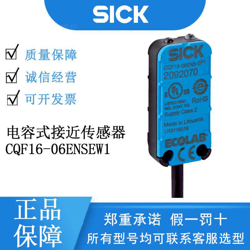 SICK西克德国电容式接近传感器 CQF系列 6068626/CQF16-06ENSEW1