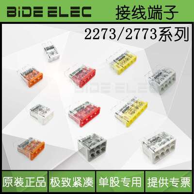 万可WAGO电线连接端子2273-2773-402-403-404-202-203568并线神器