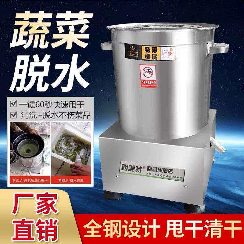 蔬菜脱水机器小样菜馅甩干机肉类挤水器饺馅甩干机酒店商用大型