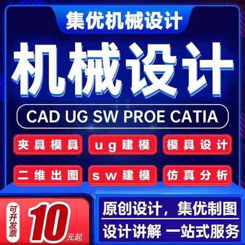 SW/Solidworks代画CATIA/CAD机械设计制图UG三维建模夹具模具代做