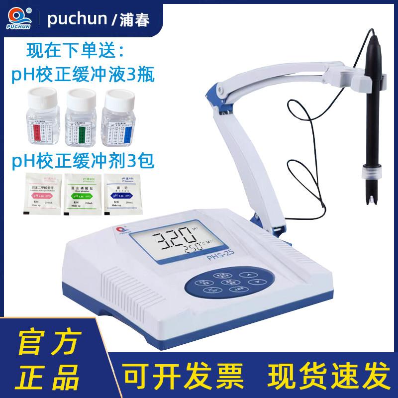 PHS-25/PHS-3C数显台式酸度计PH计实验室ph测量仪检测仪上海浦春