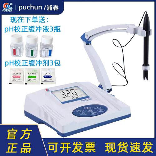 PHS-25/PHS-3C数显台式酸度计PH计实验室ph测量仪检测仪上海浦春