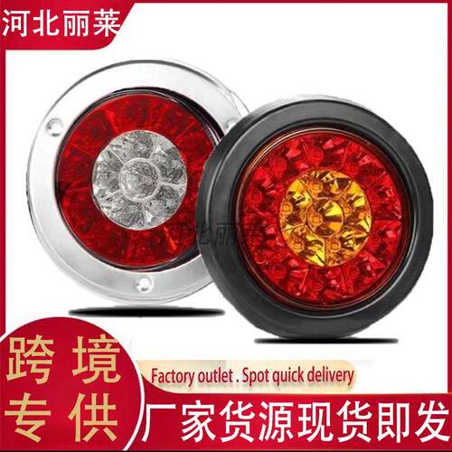 跨境12v24v挂车尾灯转向灯刹车灯货车4寸中集单灯双色尾灯橡皮灯