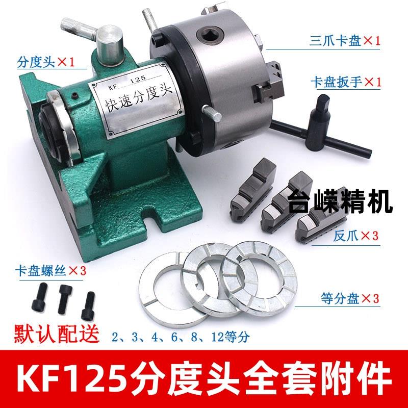 KF125中心高100mm快速分度头铣床小型简易等分分度头卡盘立卧两用