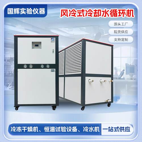 河北工业冷水机5p10p风冷式水冷式冰水机注塑降温冷却设备制冰机