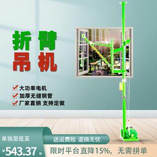 室内吊机家用220V折臂款可携式建筑装修升降机门窗吊机楼房上料机