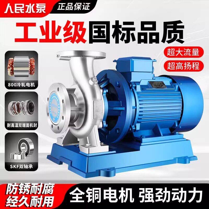 人IHW环304不锈钢卧式管道离心泵380v耐腐蚀化工海水循增压水民泵