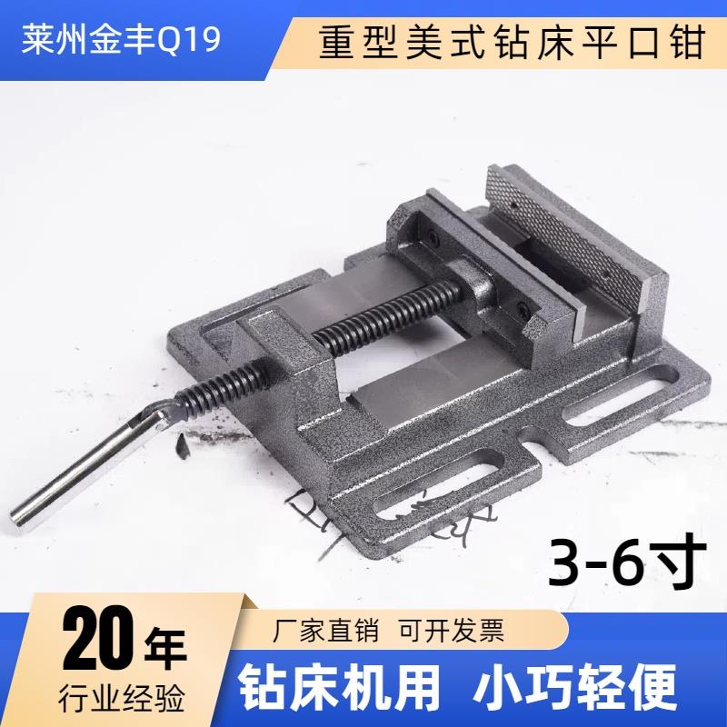 重型钻床美式平口钳台钻木工小台钳3寸4寸5寸6寸钳子夹具