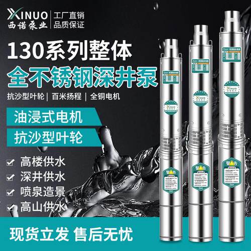 行130QJD整机8-35方220v不锈钢大流量潜水泵深井泵灌溉大流量抽水