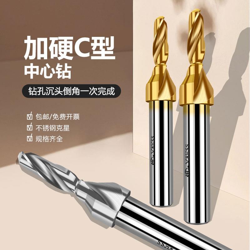 C型中心钻沉头倒角一体钻头攻丝钻头倒角钻头