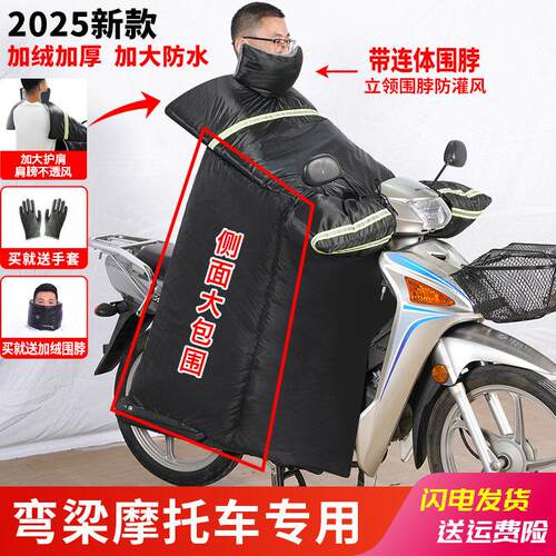 110弯梁专用机车挡风被冬季加绒加厚加大防水冬款冬天防寒大号