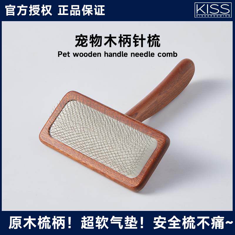 KISS宠物针梳开 结拉毛去浮毛梳子博美萨摩金毛泰迪比熊宠物店专