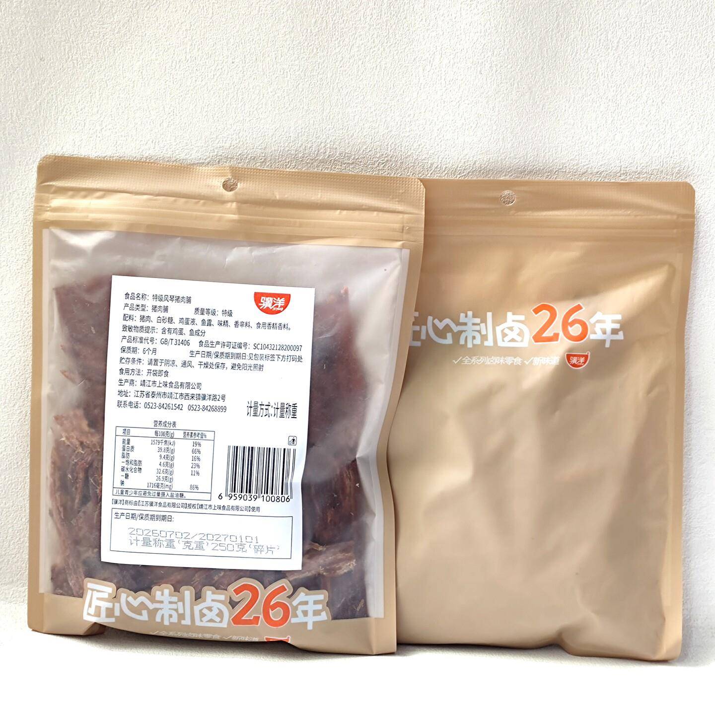 新货骥洋特级风琴猪肉脯碎肉片袋装250g追剧夜宵解馋休闲零食