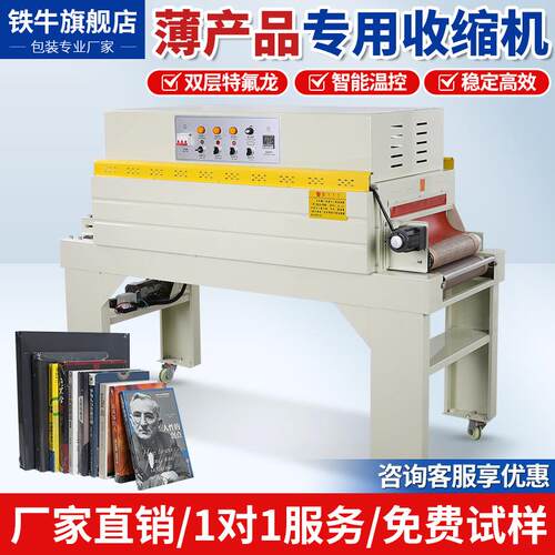 全自动薄款产品热收缩膜包装机防翘边智能温控系统热收缩封切机