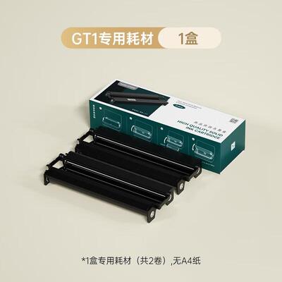 汉印（HPRT）GT1 U200系列打印机专用优质固态墨盒套装打印机耗材
