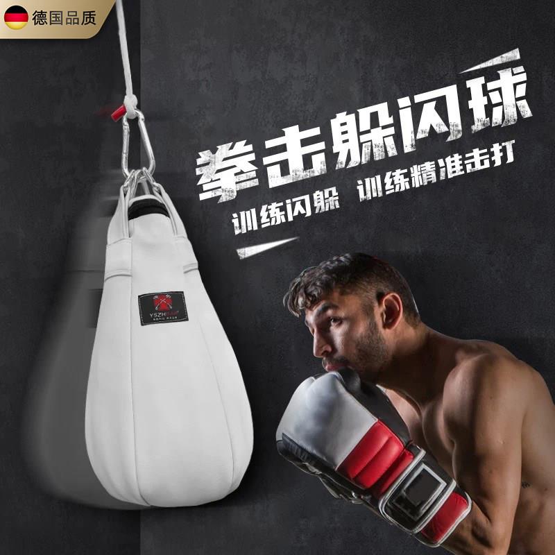 德国拳击沙袋躲闪吊式水滴型小沙包泰拳散打自由搏击反应训练器材