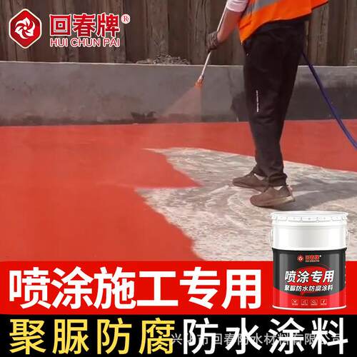 专用聚脲喷涂聚脲防水涂料纯聚脲喷涂设备喷涂机手工天冬防腐胶