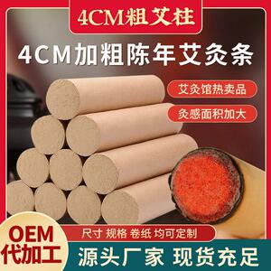 厂家直销4cm厘米加粗艾条手工艾草条艾灸条陈年草本粗艾条