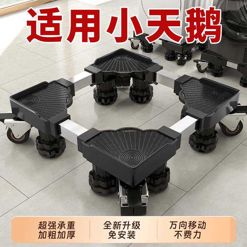 黑色通用洗衣机底座滚筒波轮专用支架可调节精钢滑轮刹车移动支架