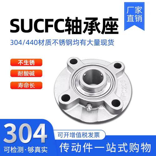 304/440不锈钢外球面带座轴承 SUCFC204 202 205 206 207 208 209