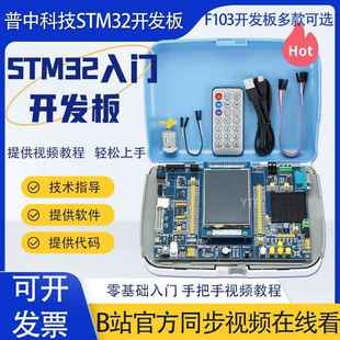 普中STM32开发板 凤凰玄武朱雀入门学习套件 STM32F103ZET6单片机