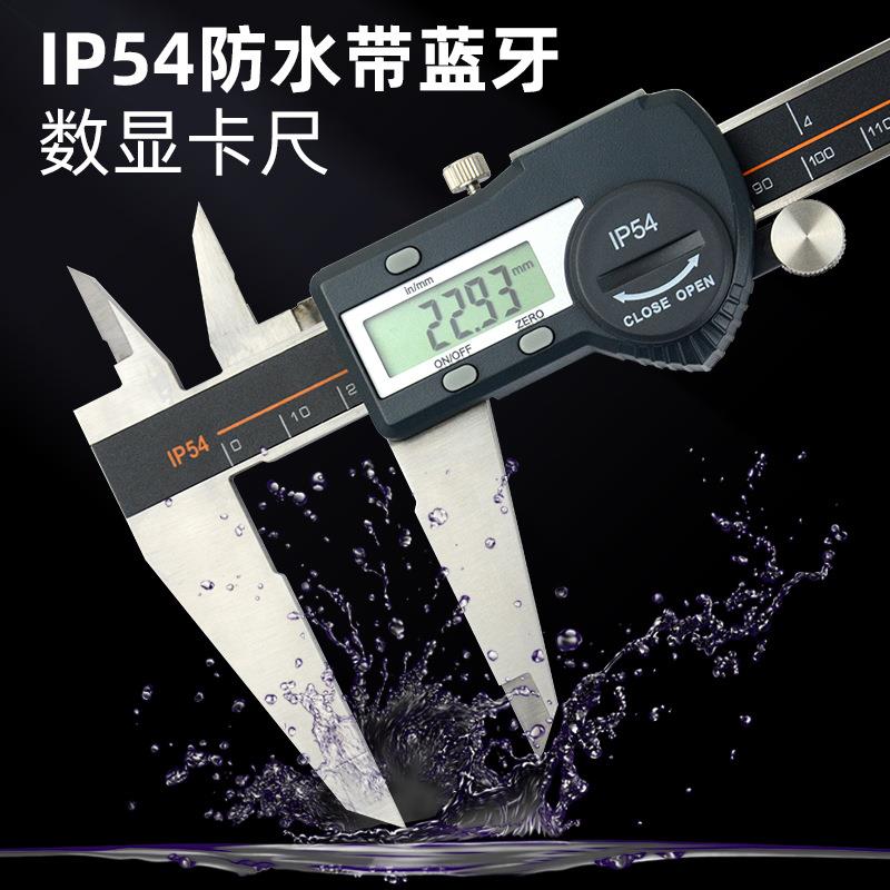爱测易150-200-300mm不锈钢电子数字游标数显卡尺带蓝牙高精度