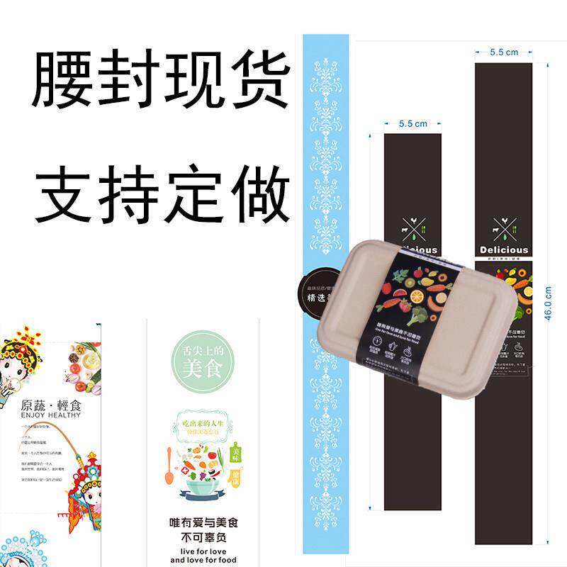 沙拉盒腰封纸印刷LOGO铜版纸印刷定制通用支持定制贴纸