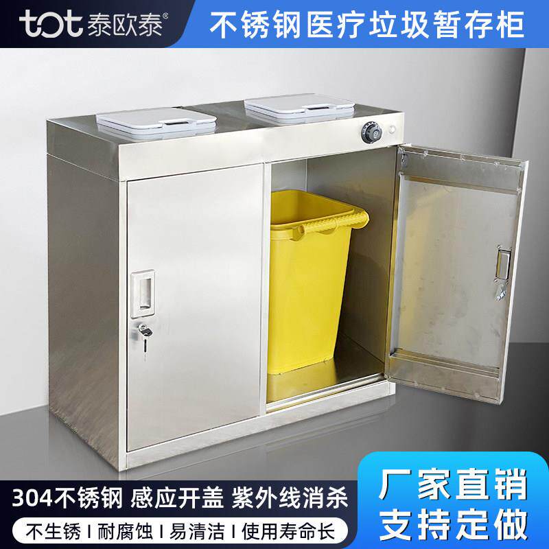 不锈钢医用垃圾桶柜诊所医疗废物暂存回收柜处置室污物无菌消毒柜