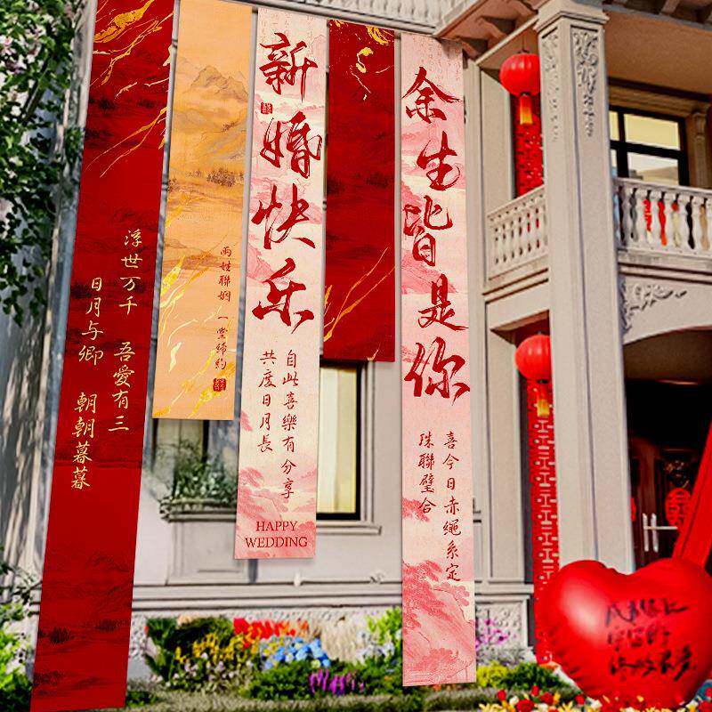结房96653214婚自建农村庭院饰布幔条幅挂子布婚礼室外喜字装拉条
