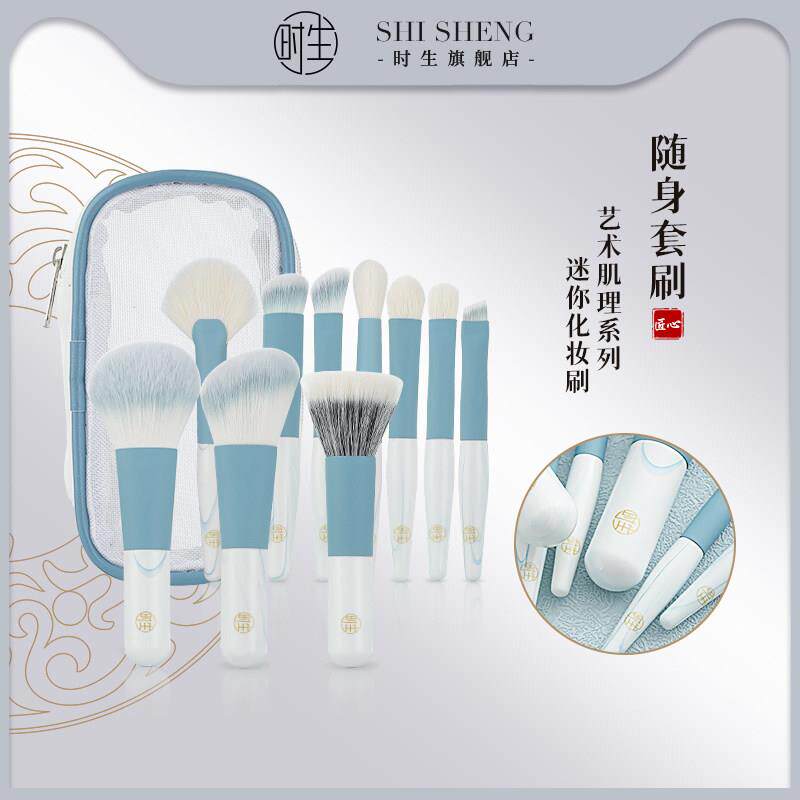 世盛化妆刷套装迷你便携套装刷迷你眼影散粉轮廓点色遮瑕刷专业全