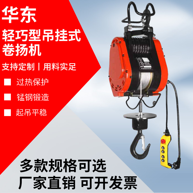 变频电动起重葫芦轻巧型挂式卷扬机提升机移动电动葫芦吊机厂家
