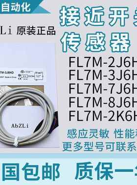 FL7M-2J6HD 3J6HD 7J66HD 8J6ND 14J6ND-L5 CN CN03山武接近开关