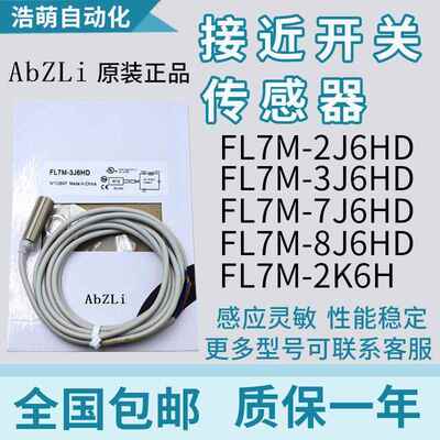 FL7M-2J6HD 3J6HD 7J66HD 8J6ND 14J6ND-L5 CN CN03山武接近开关