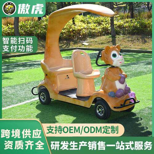 电动步车观光车景区商场猴子卡通三人步公园景区电动车观光车