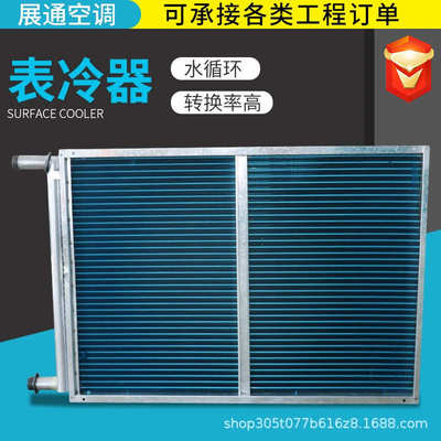 现货水冷空调散热器翅片式蒸发冷凝器空调机组表冷器厂家