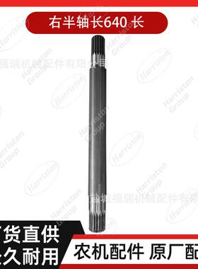 农机配件 沃得配件 右半轴长640 长 ZKB65-W3.5H-305-002