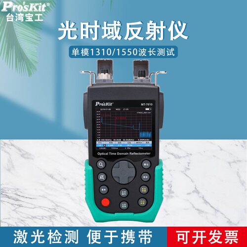 台湾MT-7610G OTDR光时域反射仪 光纤测试仪故障断点检测仪