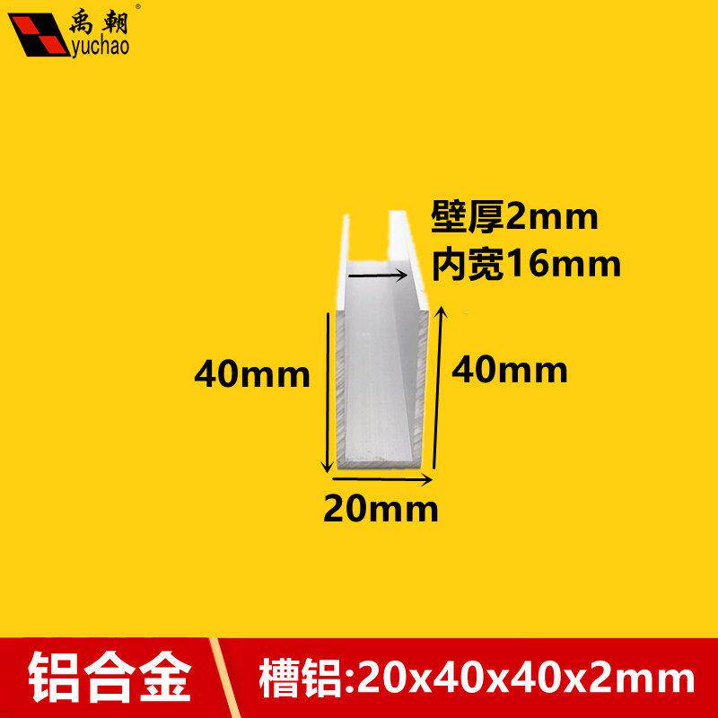 铝合金u型槽20x40x2U型铝条铝合金U型条铝挤型材料导轨铝合金型材