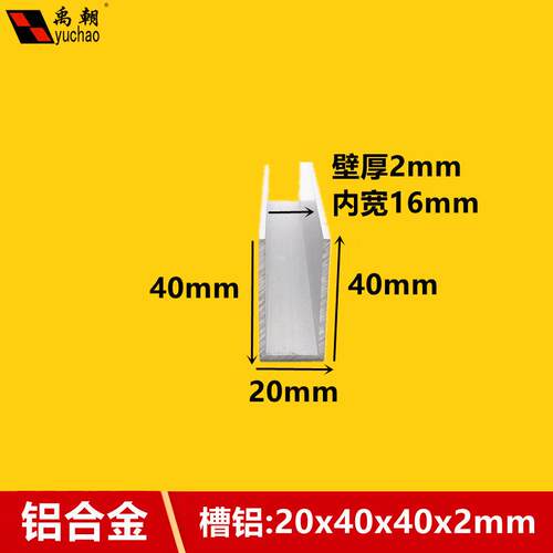 铝合金u型槽20x40x2U型铝条铝合金U型条铝挤型材料导轨铝合金型材